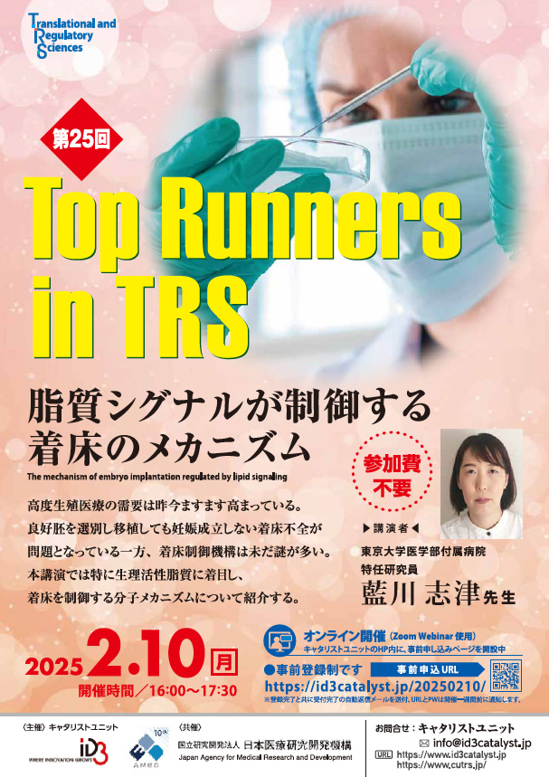 第24回Top Runners in TRS