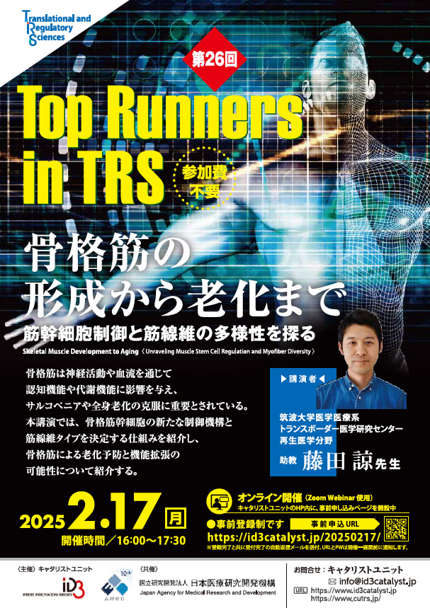 第24回Top Runners in TRS